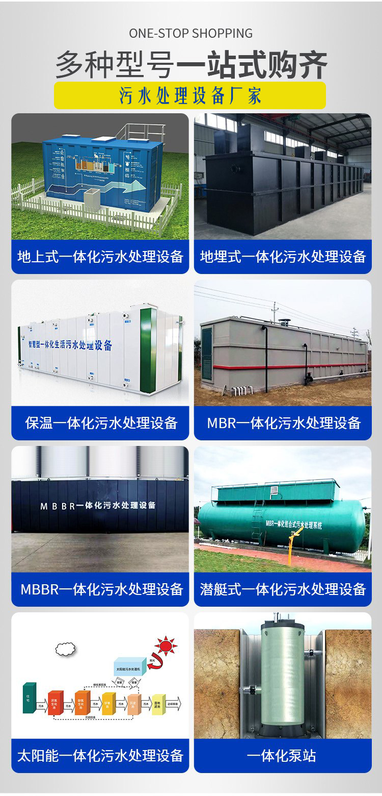 污水處理設(shè)備